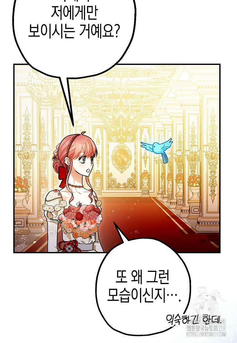 폭군의 신경안정제 99화 14