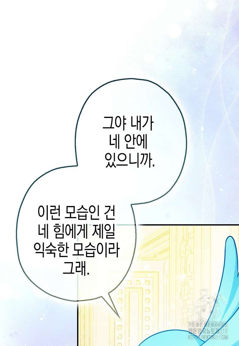 폭군의 신경안정제 99화 15