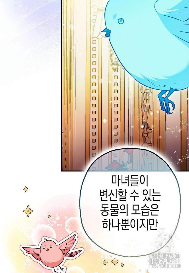 폭군의 신경안정제 99화 16