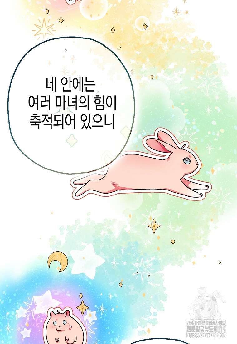 폭군의 신경안정제 99화 17