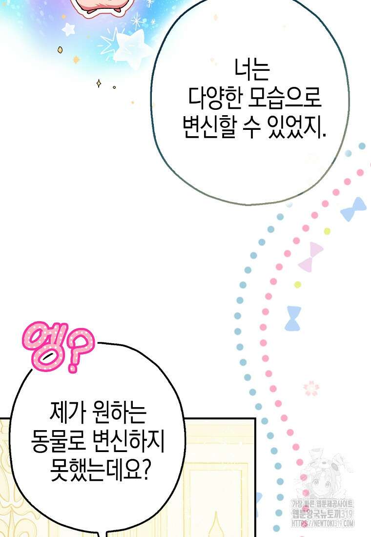 폭군의 신경안정제 99화 18