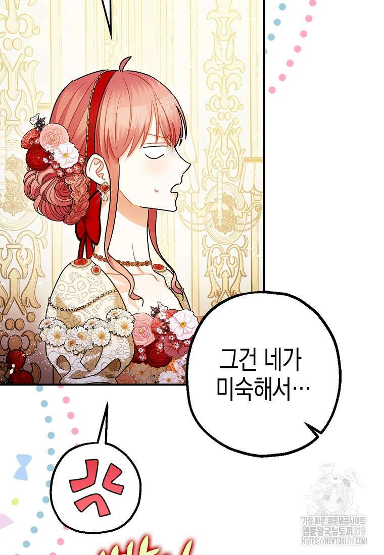 폭군의 신경안정제 99화 19