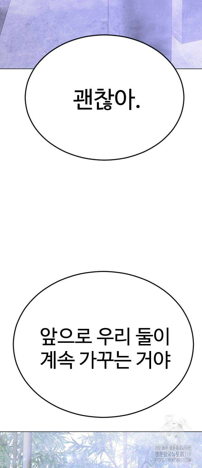 초인의 시대 2부 2부 71화 5