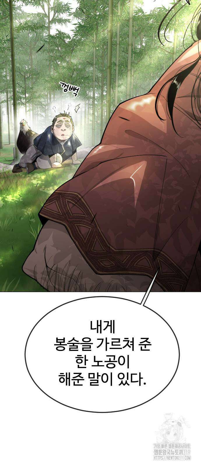 초인의 시대 2부 2부 71화 12