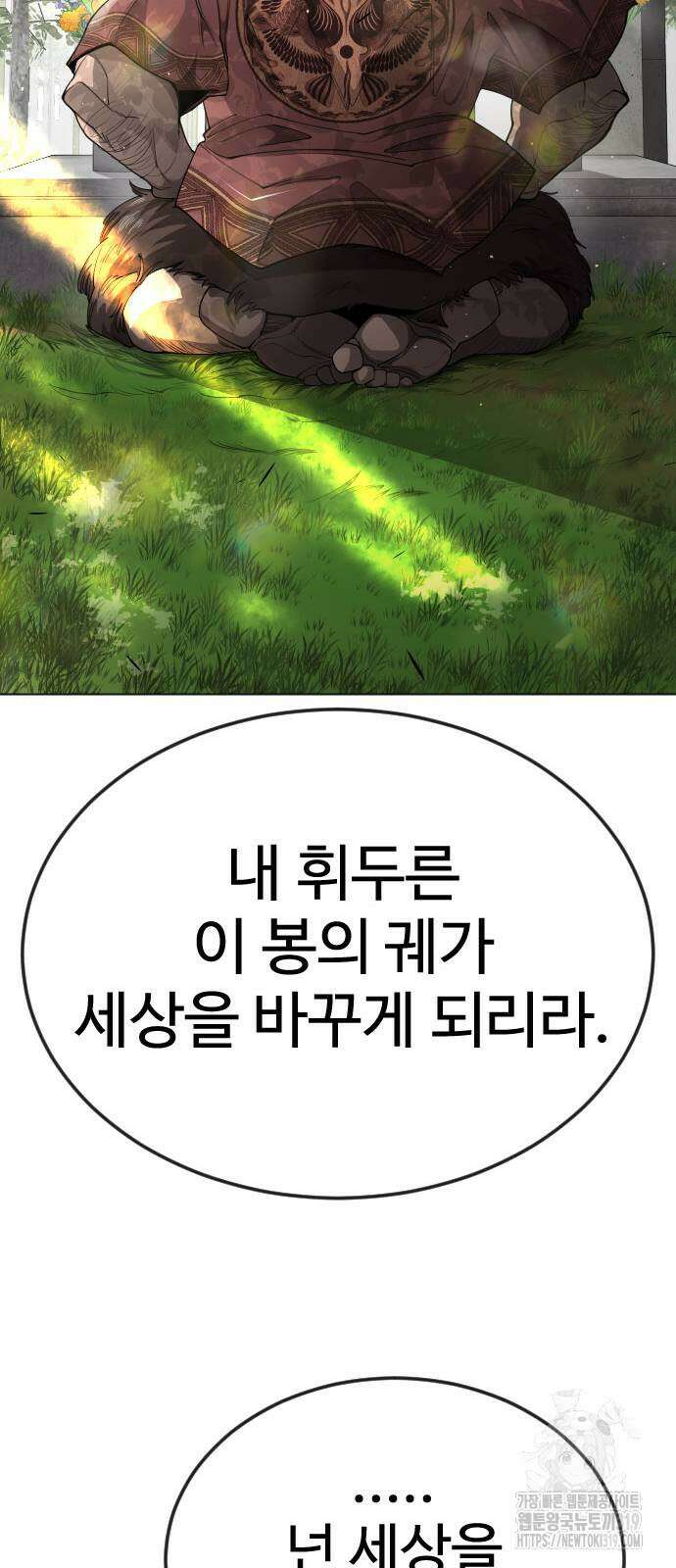 초인의 시대 2부 2부 71화 14