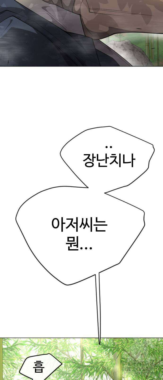 초인의 시대 2부 2부 71화 17