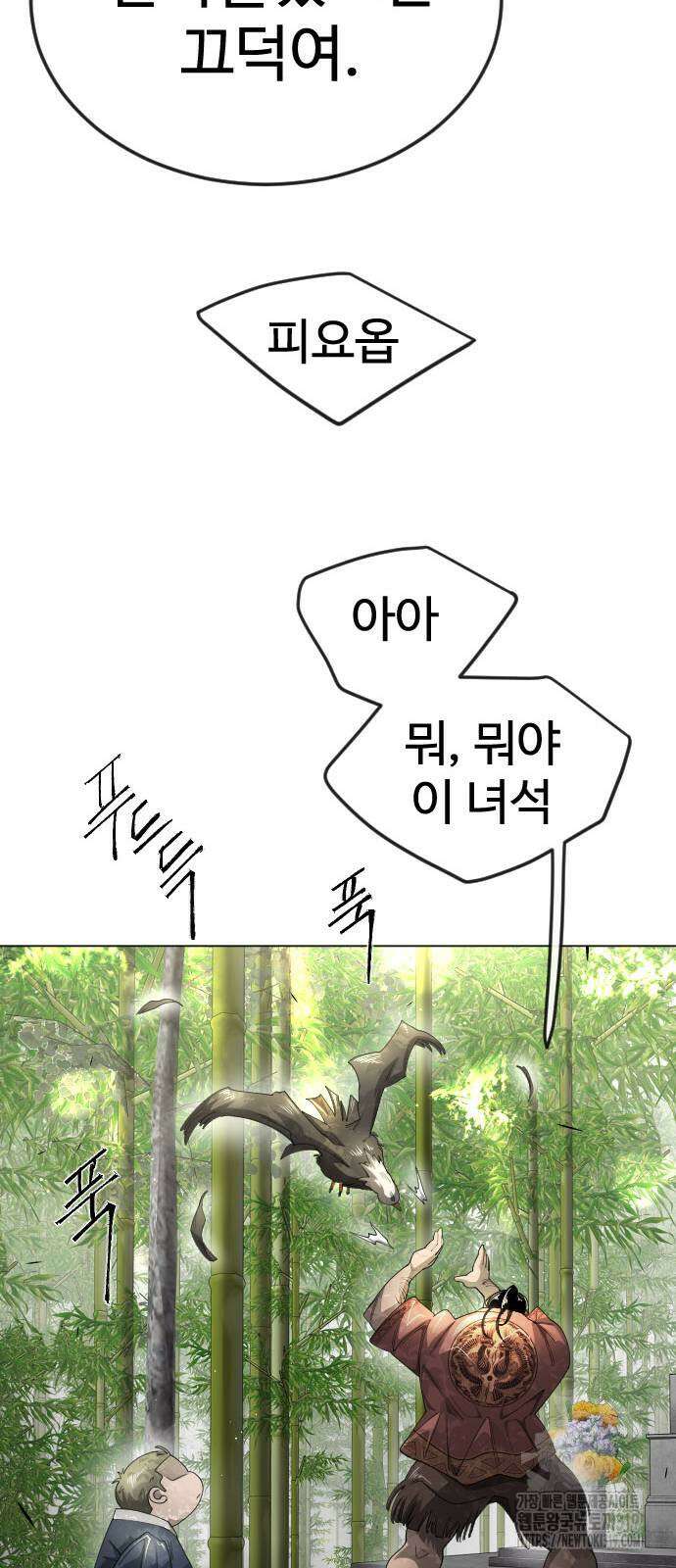 초인의 시대 2부 2부 71화 19