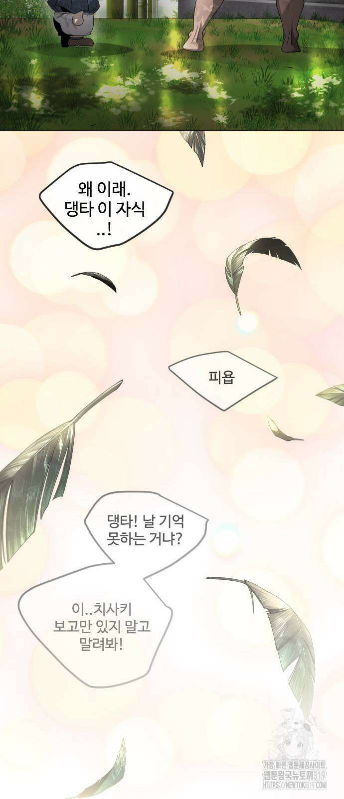 초인의 시대 2부 2부 71화 20