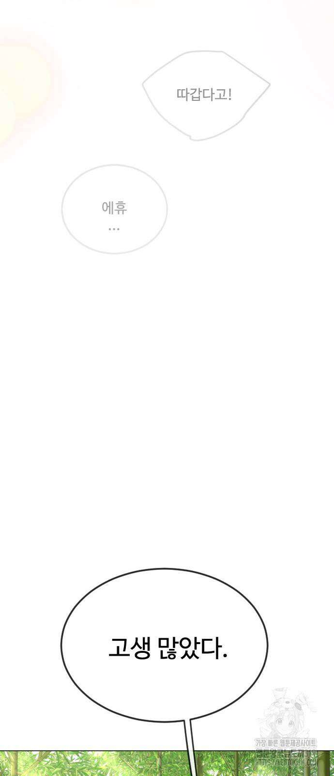 초인의 시대 2부 2부 71화 21