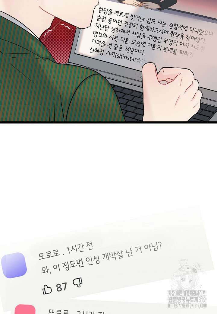 열애의 품격 77화 7