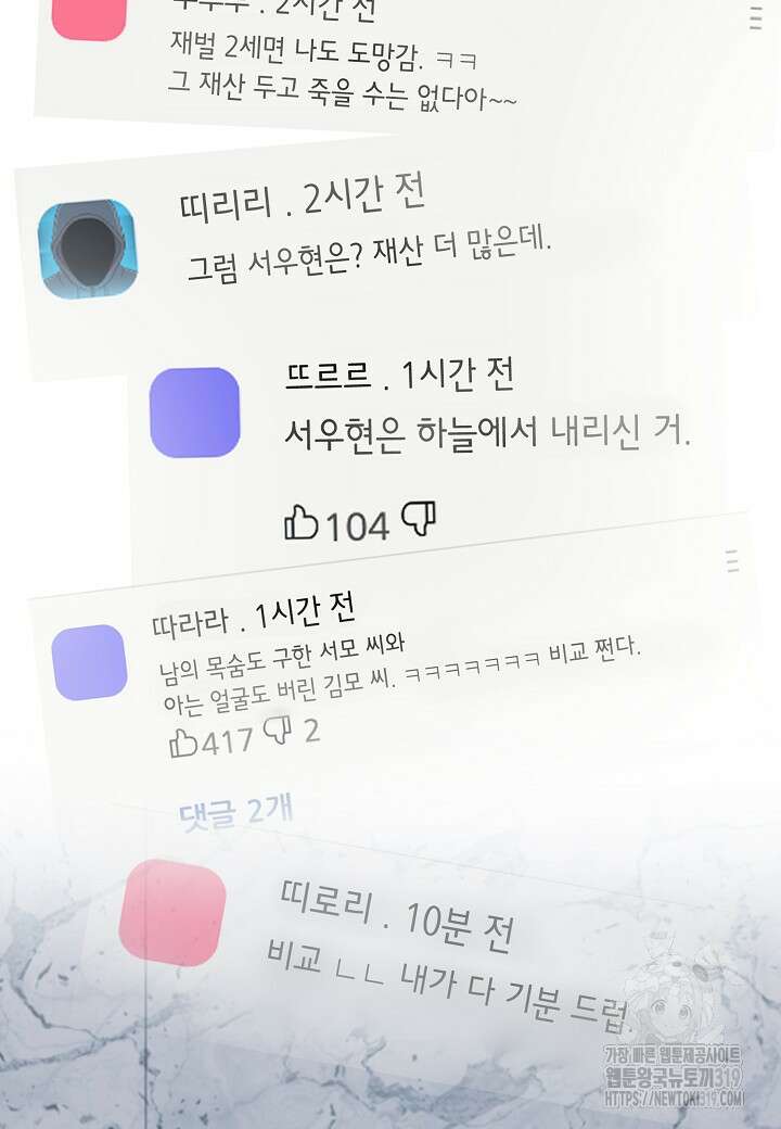 열애의 품격 77화 8