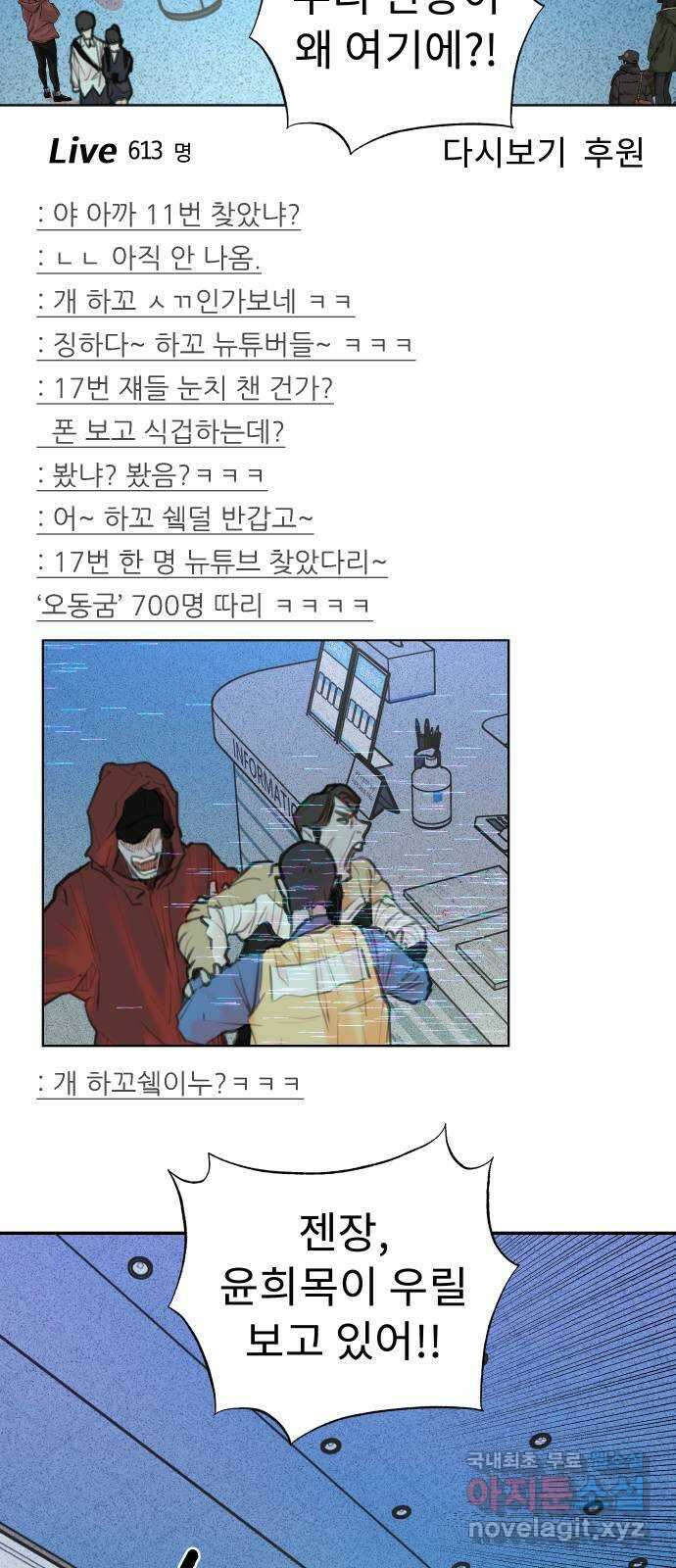 보고 있지? 85화. 슈뢰딩거의 그 남자 5