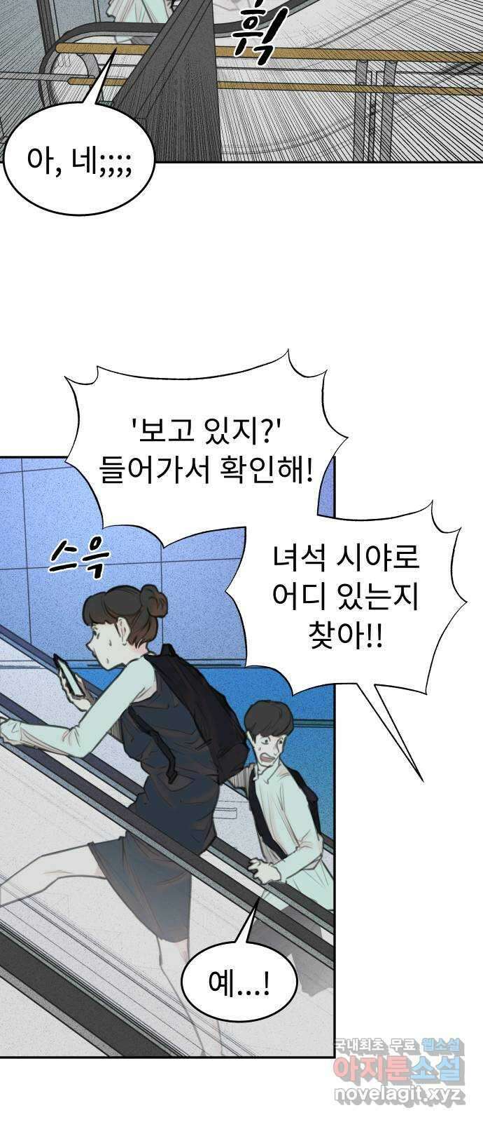 보고 있지? 85화. 슈뢰딩거의 그 남자 10