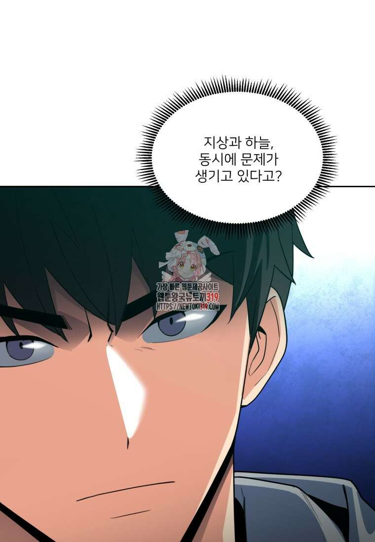 나 홀로 로그인 시즌4 16화 1