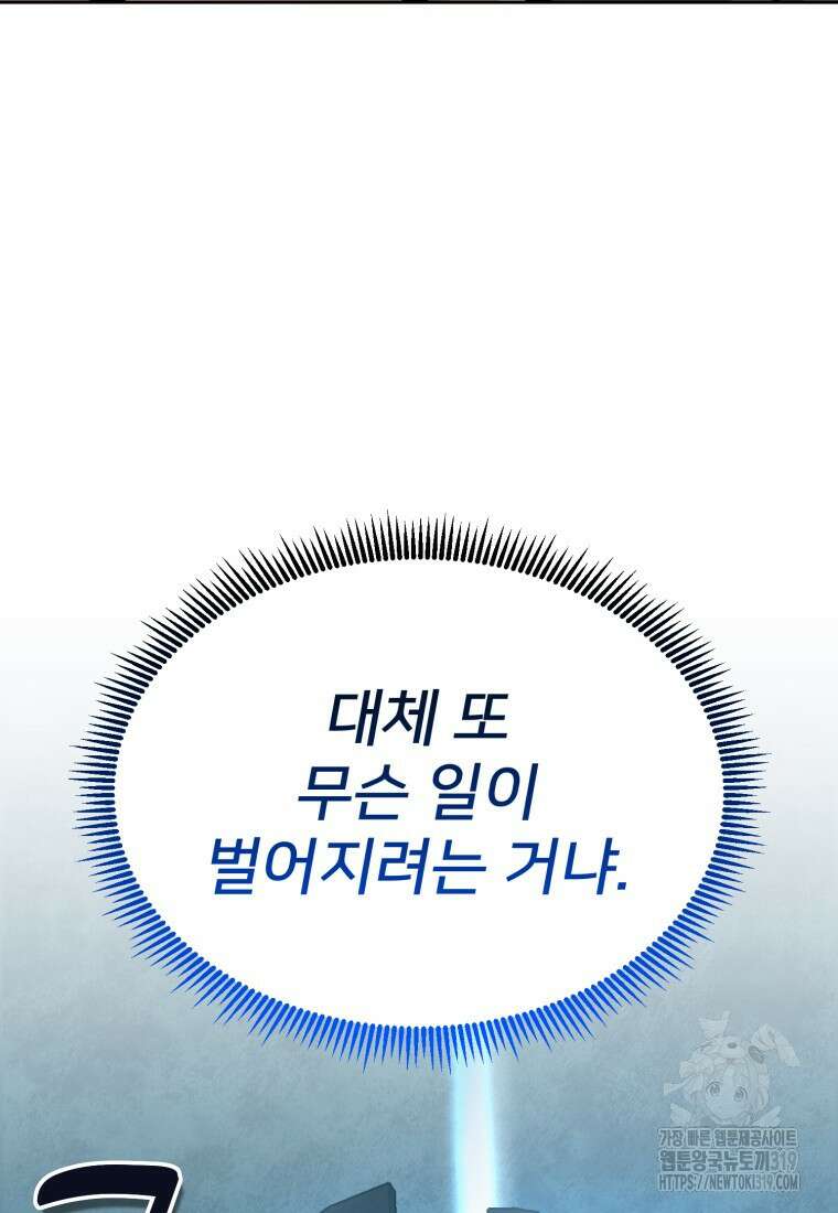 나 홀로 로그인 시즌4 16화 2