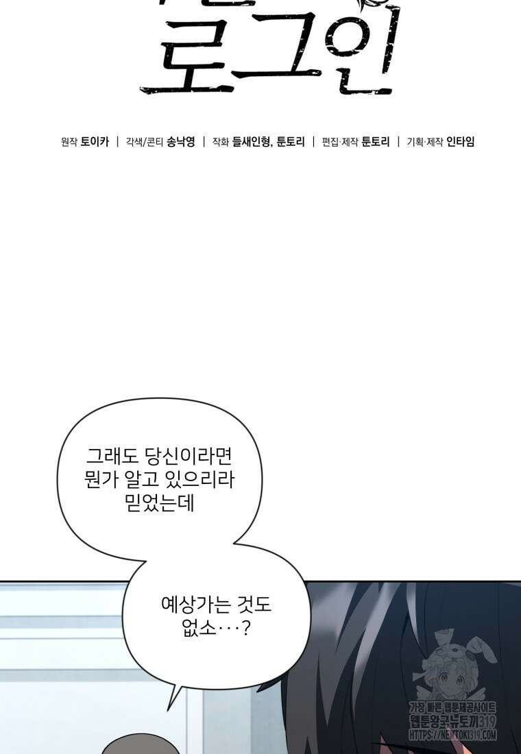 나 홀로 로그인 시즌4 16화 6