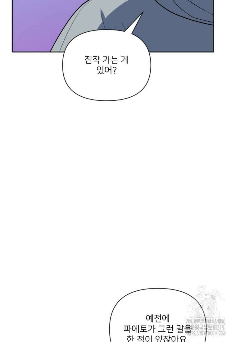 나 홀로 로그인 시즌4 16화 9