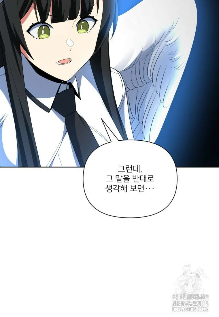 나 홀로 로그인 시즌4 16화 11