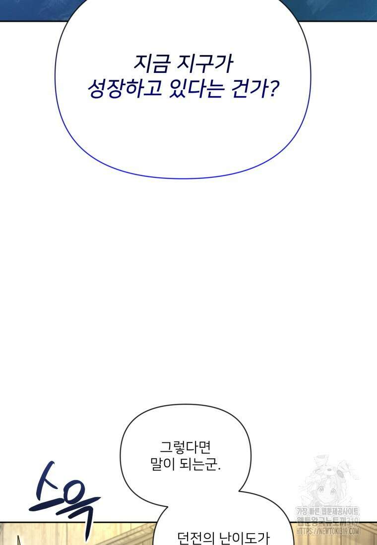 나 홀로 로그인 시즌4 16화 15