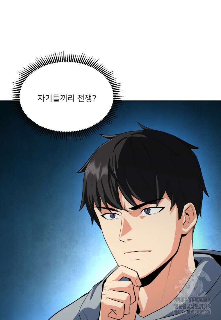 나 홀로 로그인 시즌4 16화 21