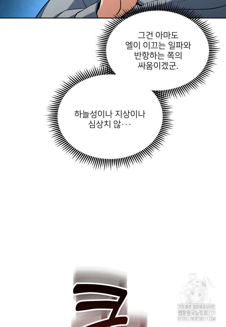 나 홀로 로그인 시즌4 16화 22