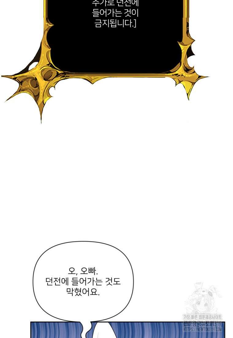 나 홀로 로그인 시즌4 16화 26