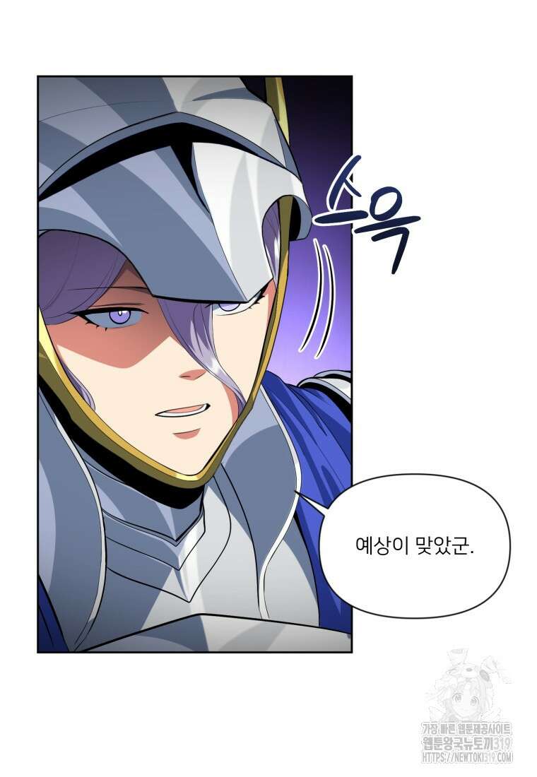나 홀로 로그인 시즌4 16화 28