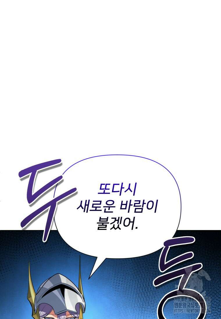 나 홀로 로그인 시즌4 16화 29