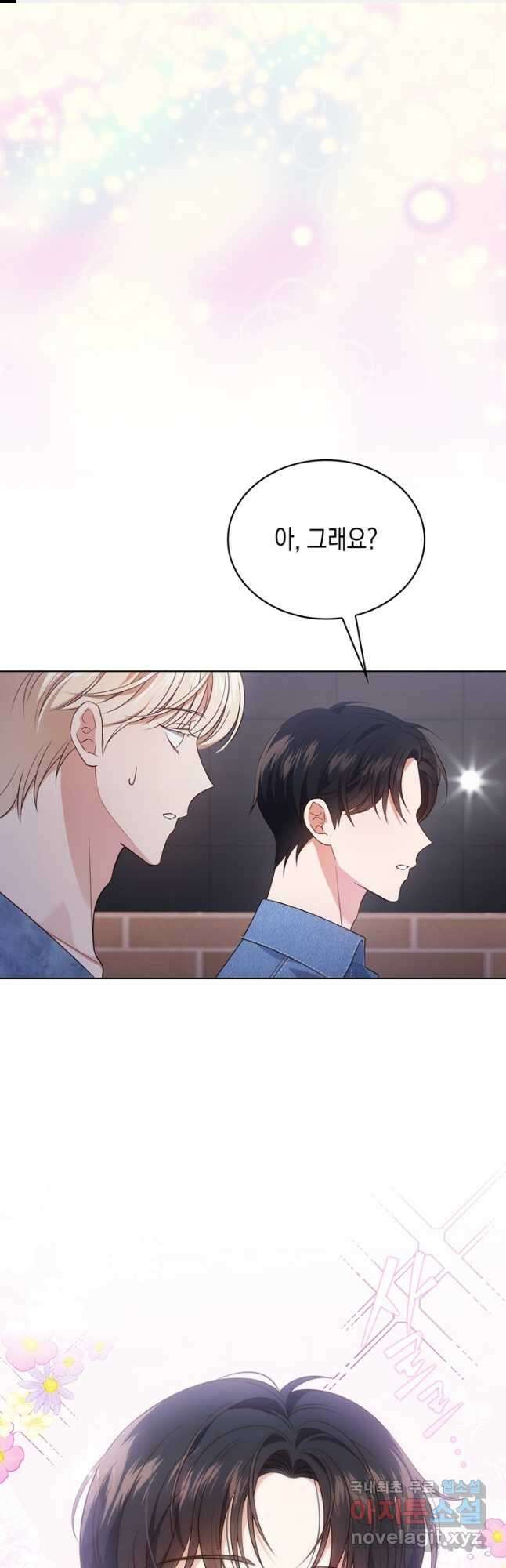 이번 생은 우주대스타 32화 1