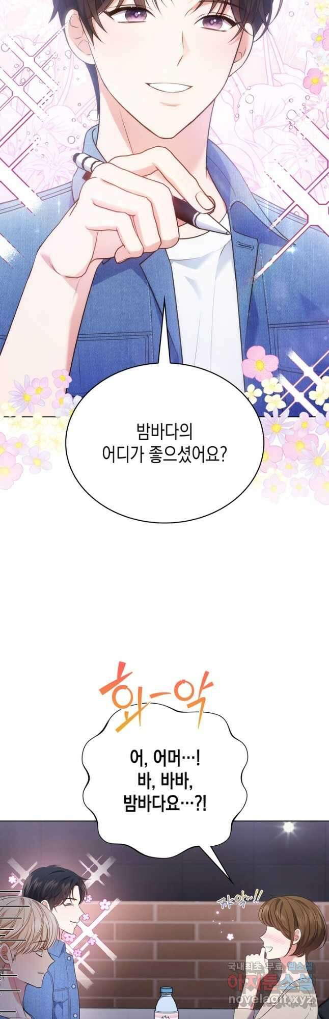 이번 생은 우주대스타 32화 2