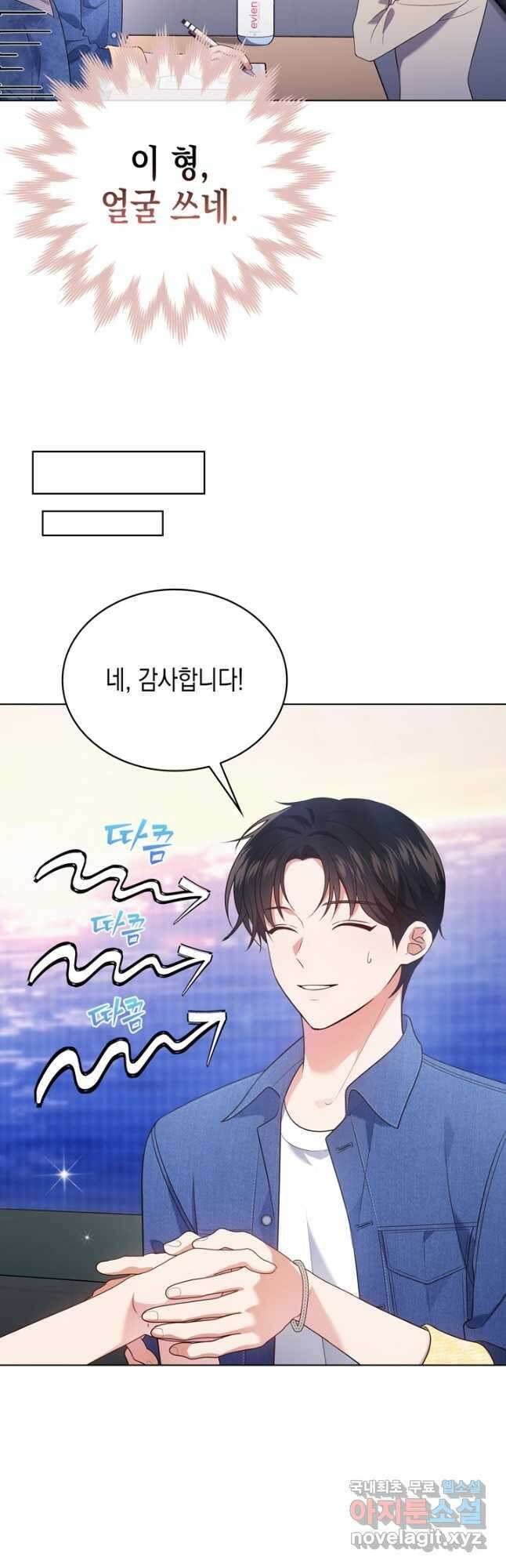 이번 생은 우주대스타 32화 3