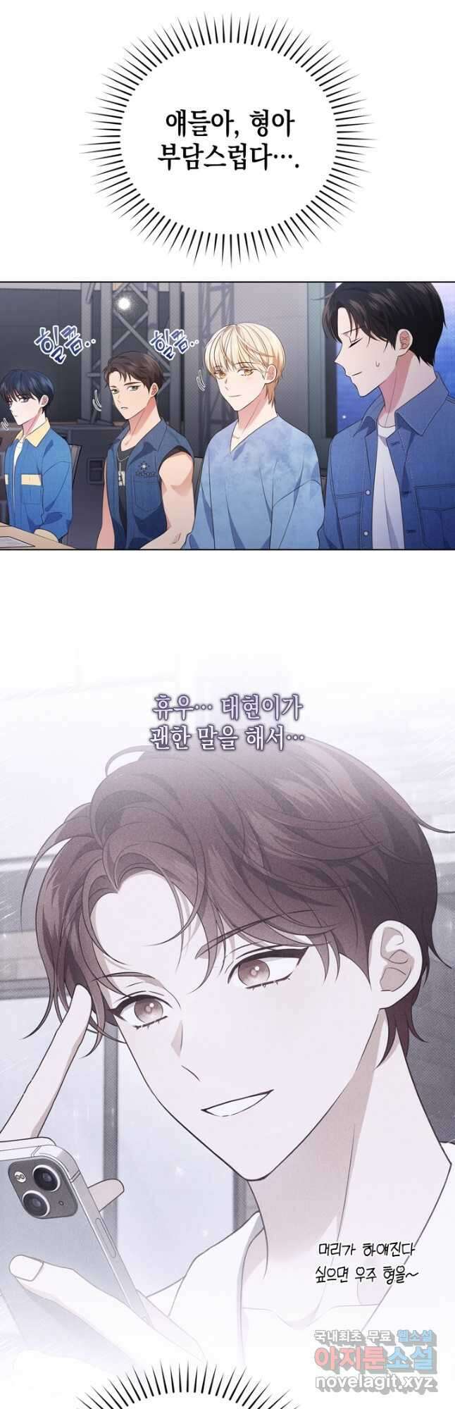 이번 생은 우주대스타 32화 4