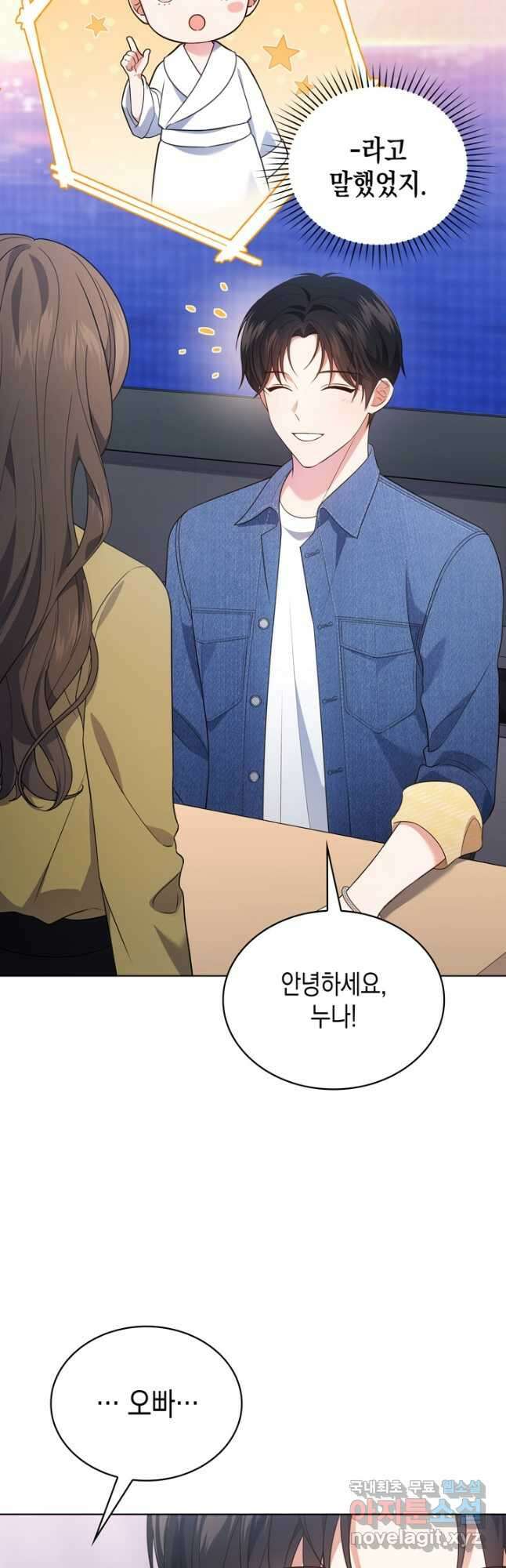 이번 생은 우주대스타 32화 6