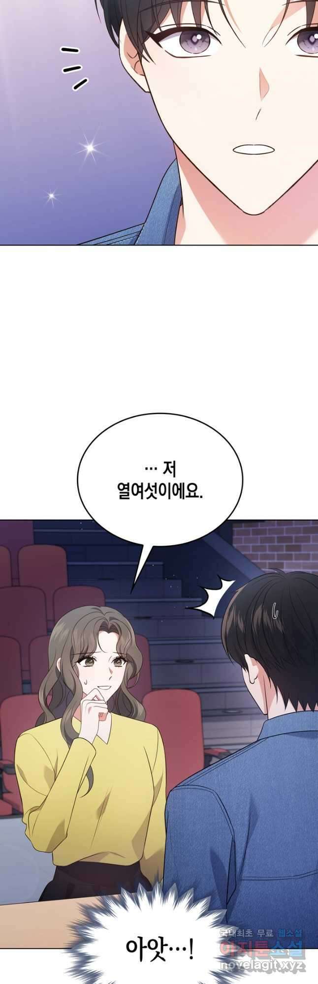 이번 생은 우주대스타 32화 7