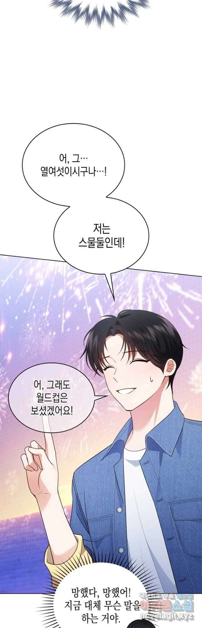 이번 생은 우주대스타 32화 8