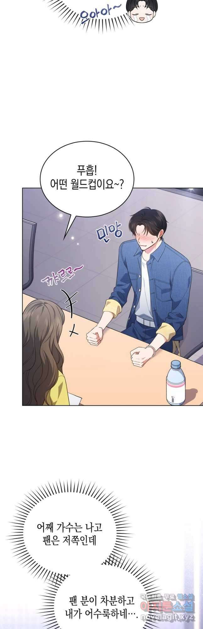 이번 생은 우주대스타 32화 9