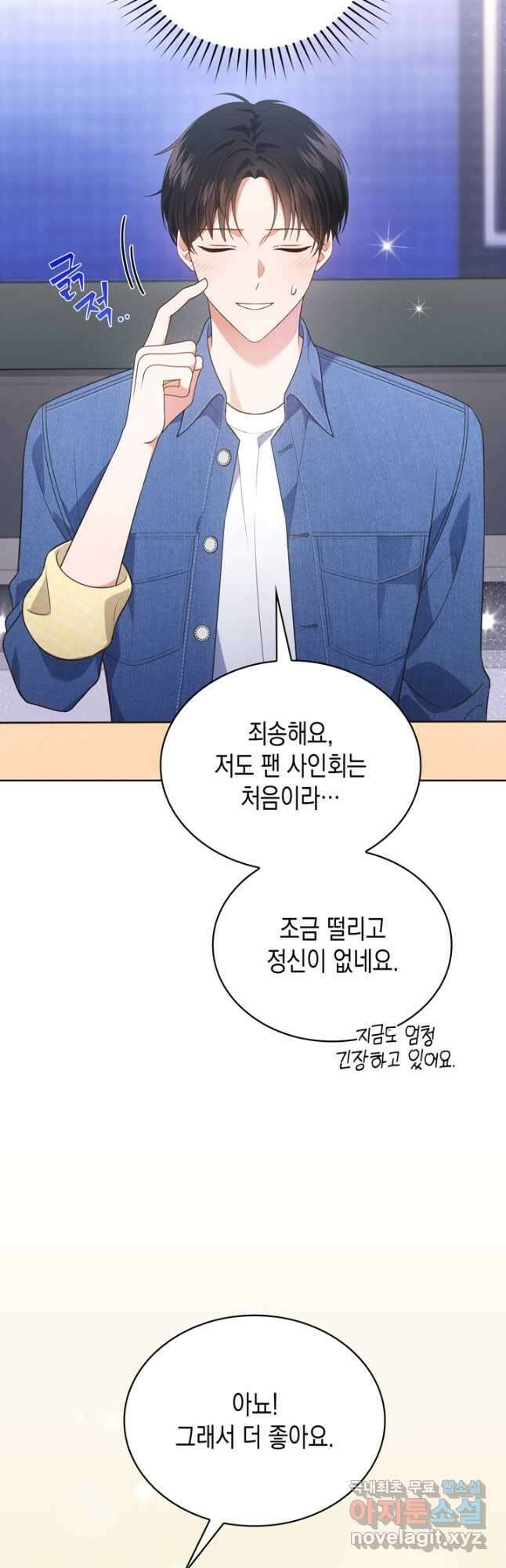 이번 생은 우주대스타 32화 10