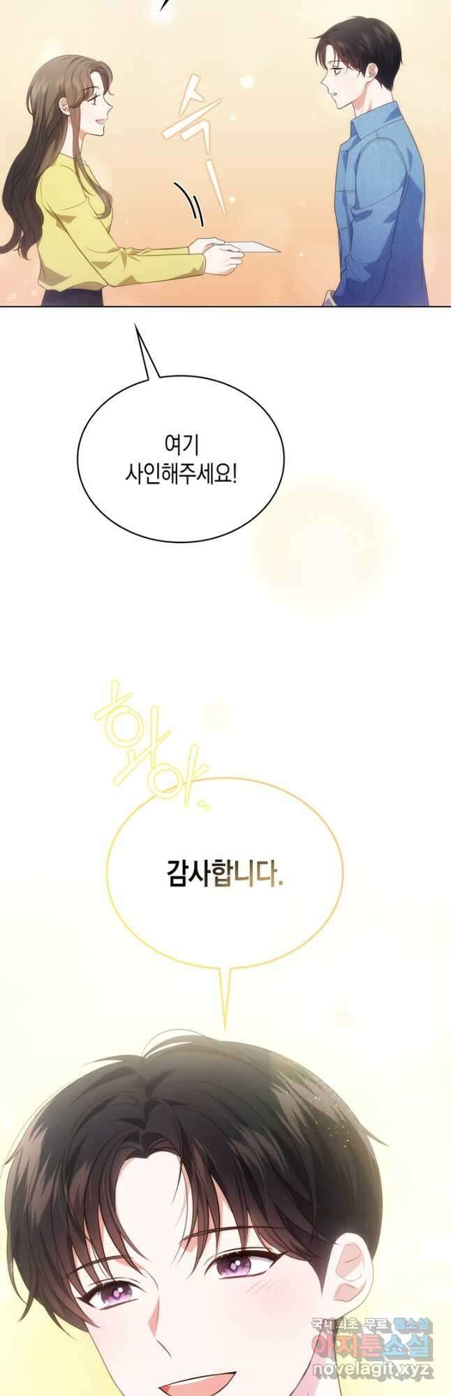 이번 생은 우주대스타 32화 11