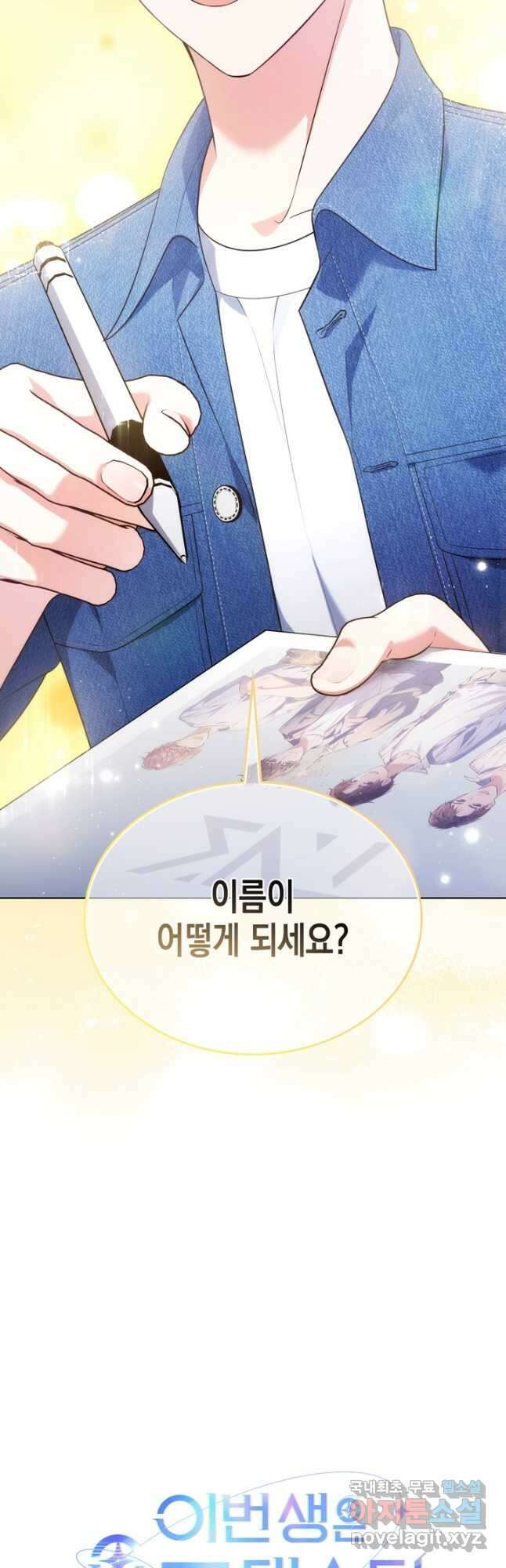 이번 생은 우주대스타 32화 12