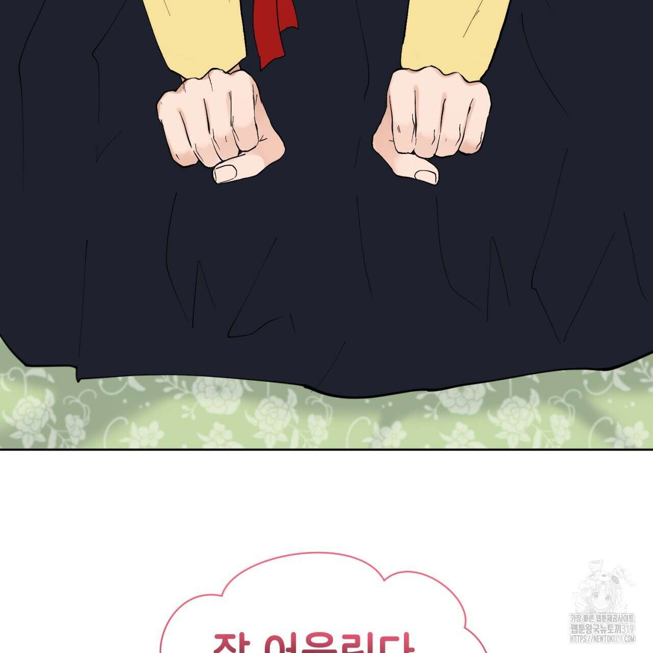 강건히 사랑하고, 수오하라! 24화 3