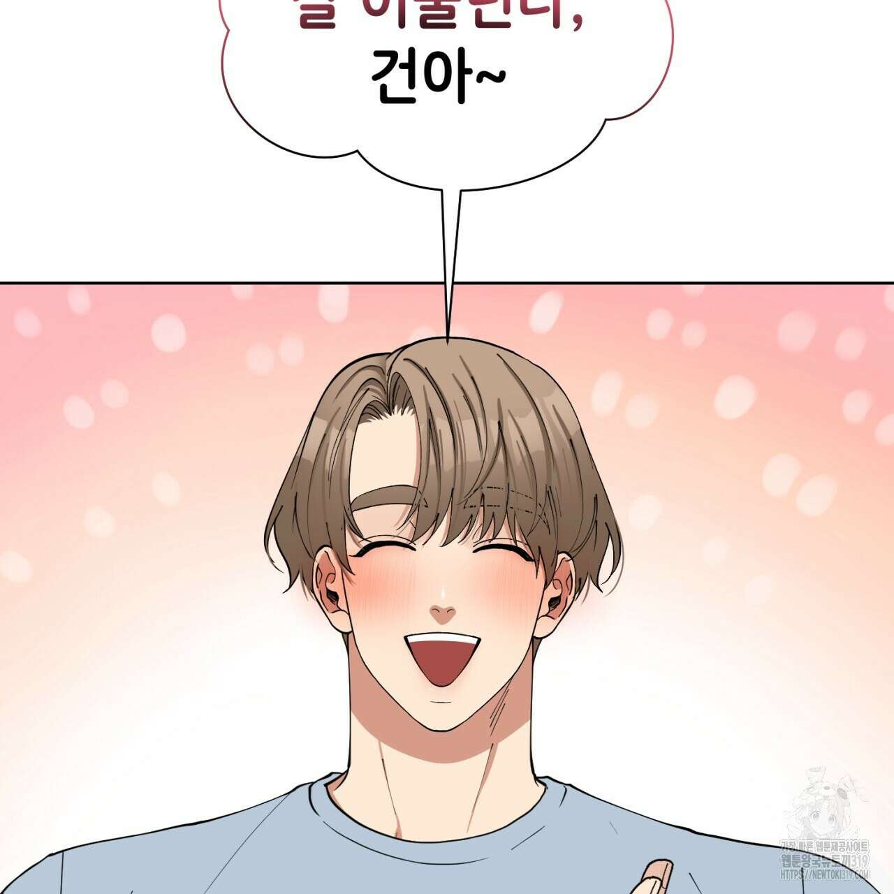 강건히 사랑하고, 수오하라! 24화 4
