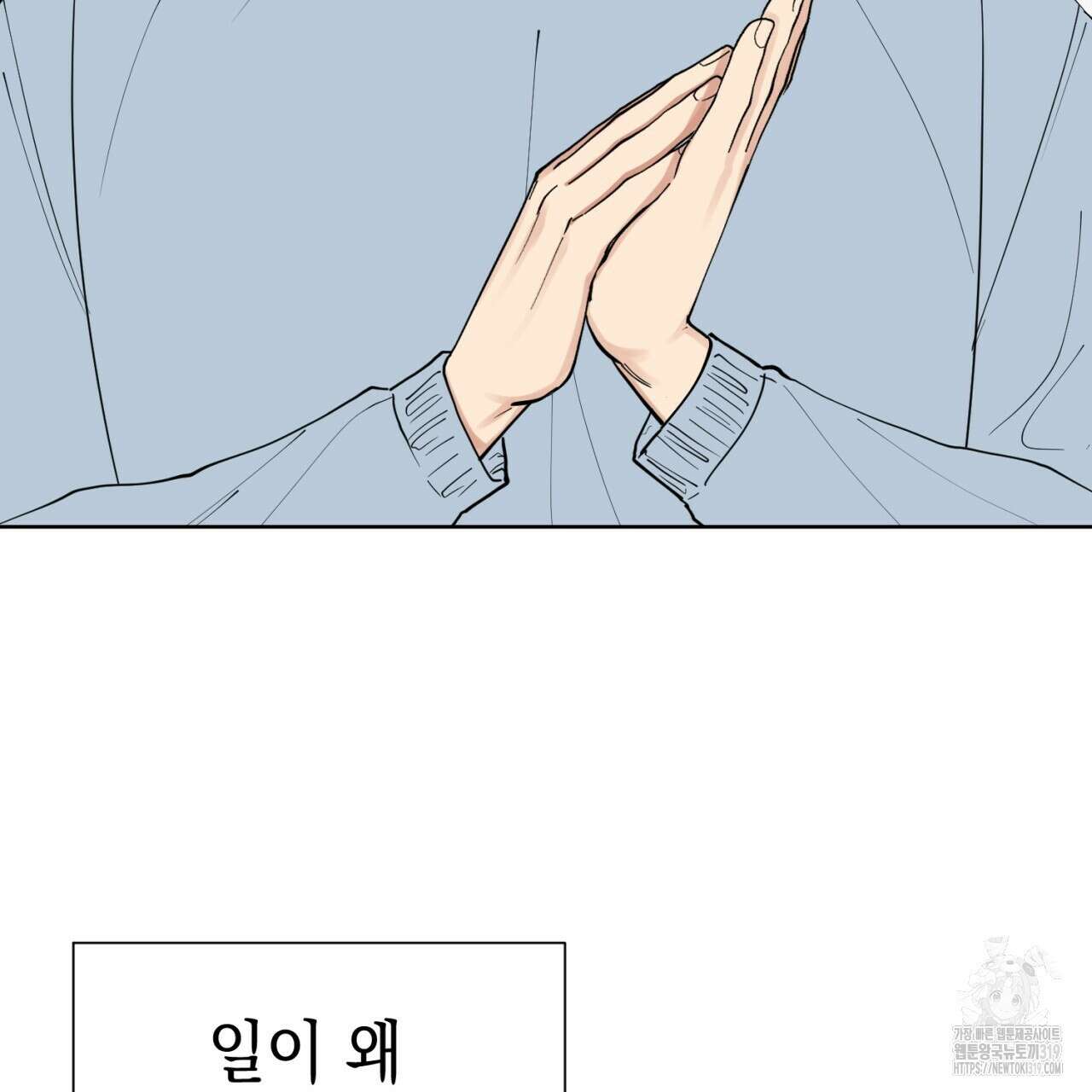 강건히 사랑하고, 수오하라! 24화 5