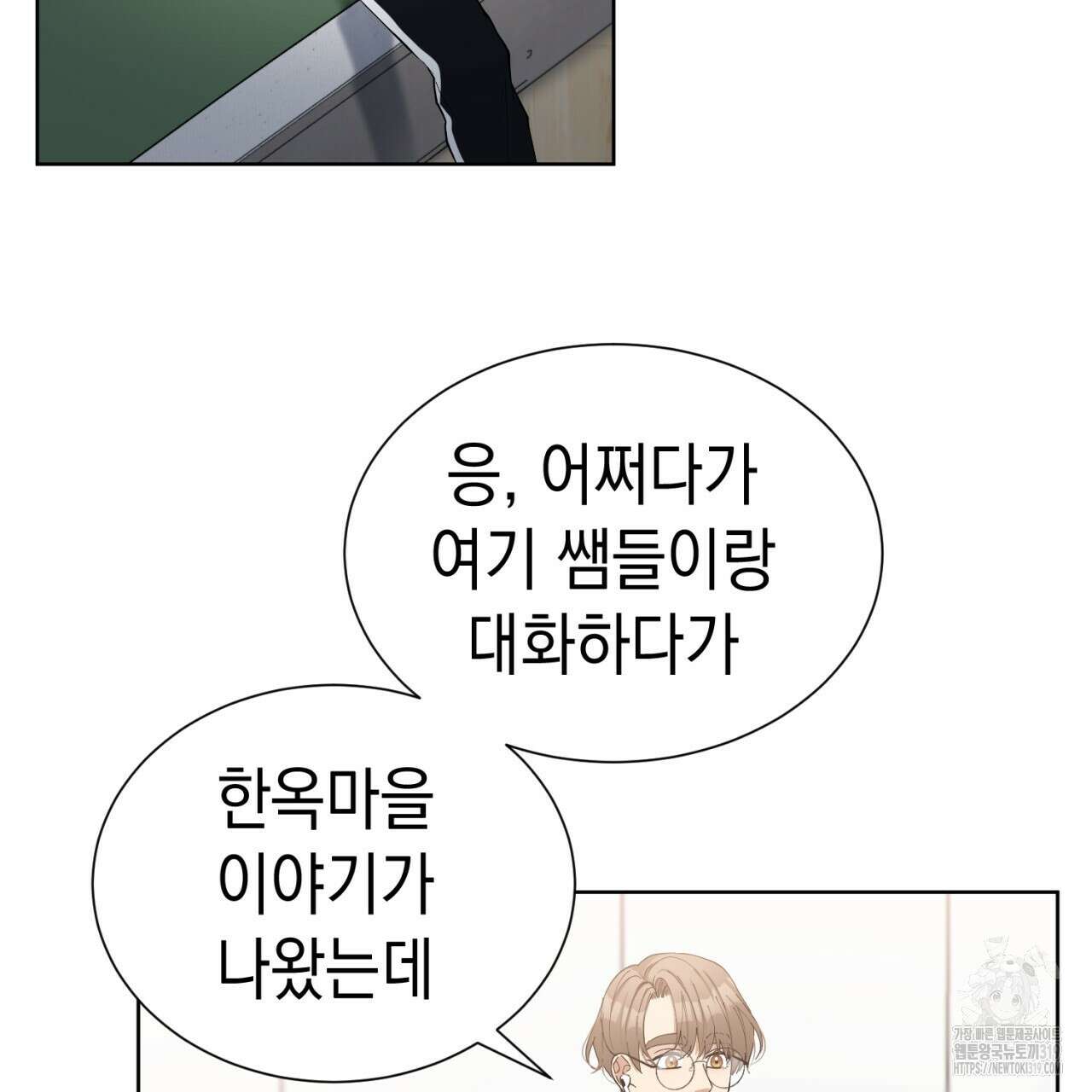 강건히 사랑하고, 수오하라! 24화 12