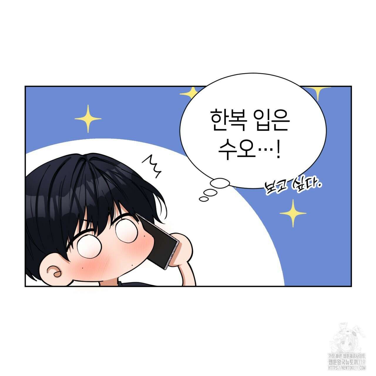 강건히 사랑하고, 수오하라! 24화 14