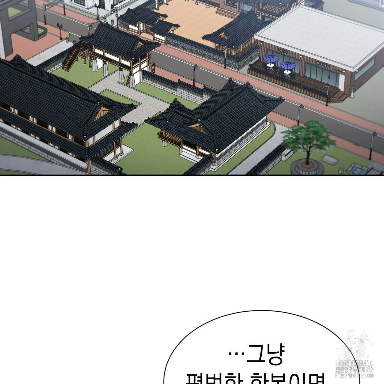 강건히 사랑하고, 수오하라! 24화 16