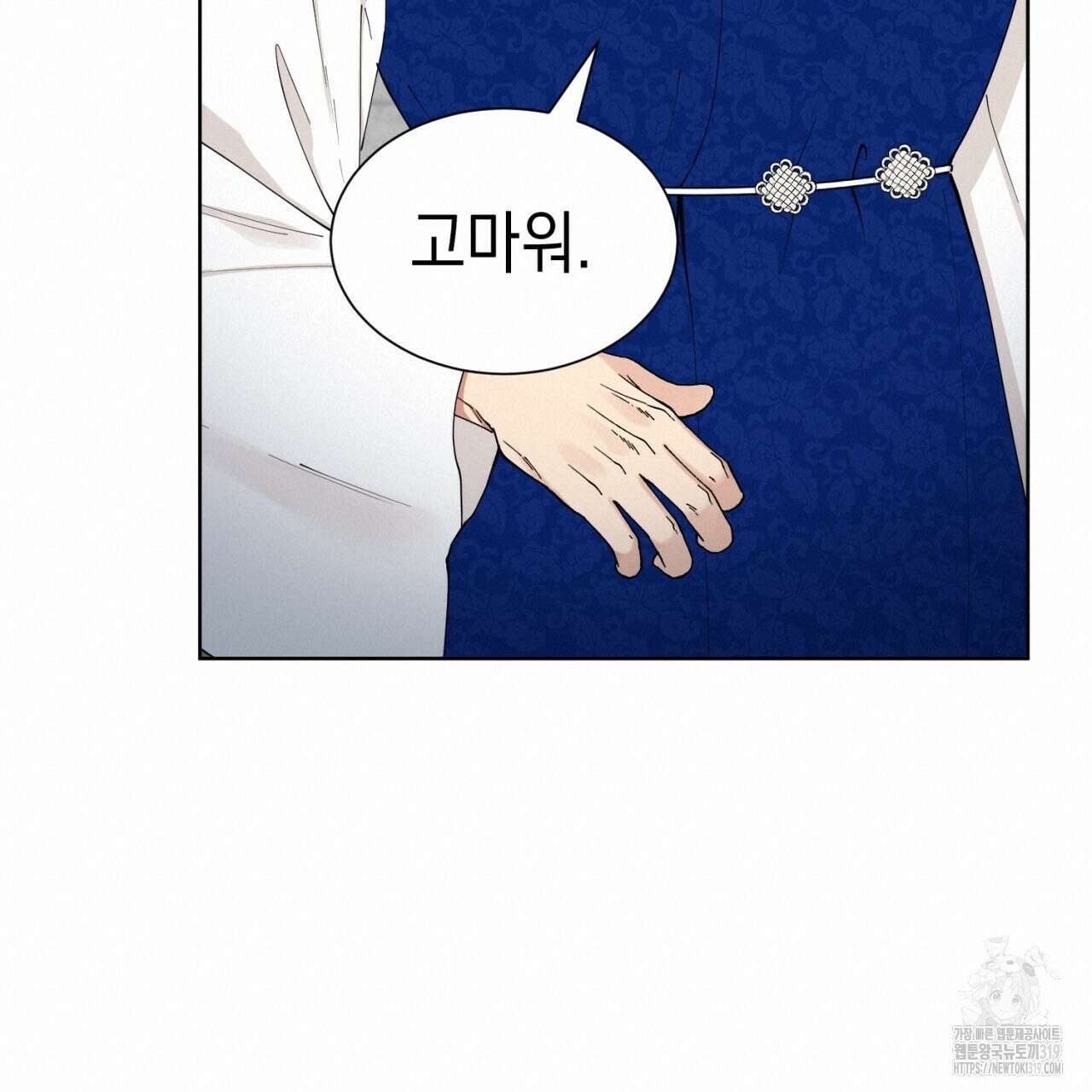 강건히 사랑하고, 수오하라! 24화 20