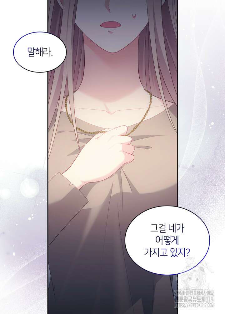 데이지-공작의 혼약자가 되는 법 176화 3