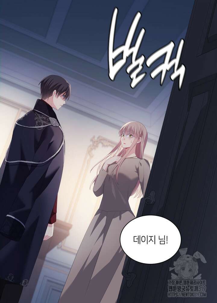 데이지-공작의 혼약자가 되는 법 176화 5
