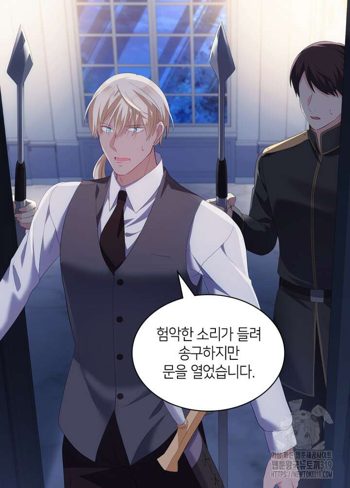 데이지-공작의 혼약자가 되는 법 176화 6