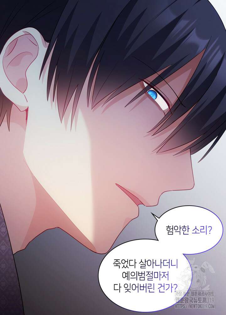 데이지-공작의 혼약자가 되는 법 176화 7
